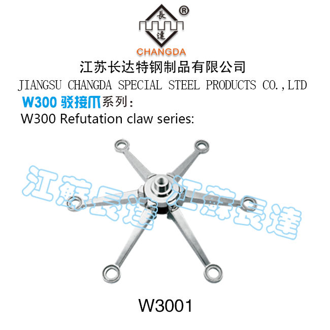 W300 驳接爪系列