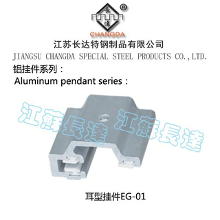 铝挂件 耳型挂件系列 